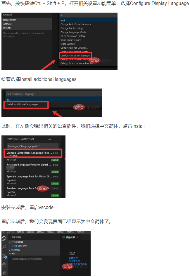 VScode转中文